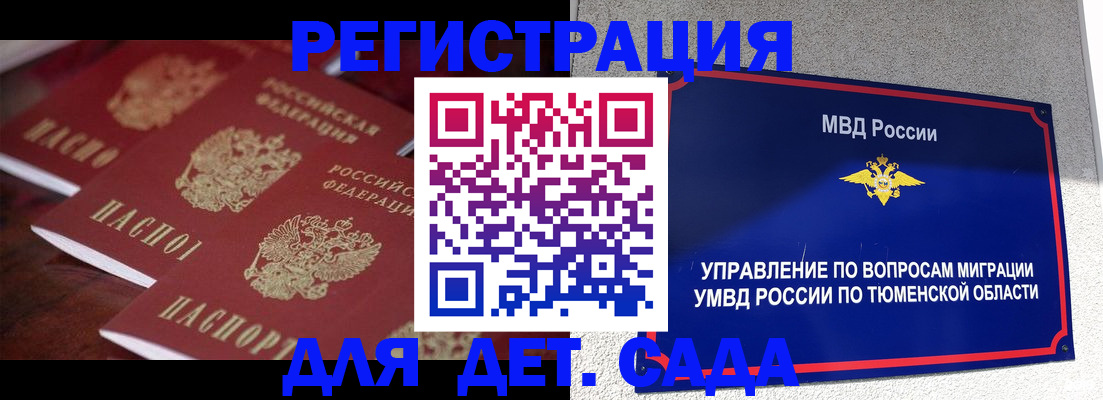 временная регистрация для всех в Ингушетии