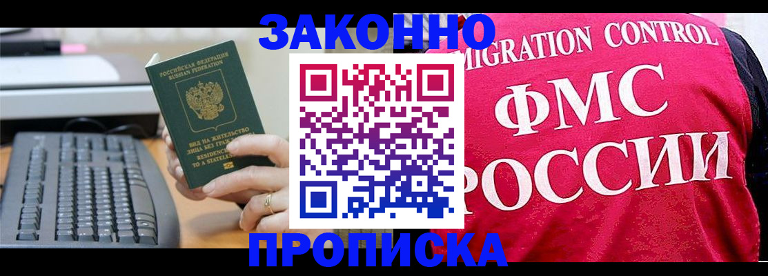 прописка в квартире в Ингушетии