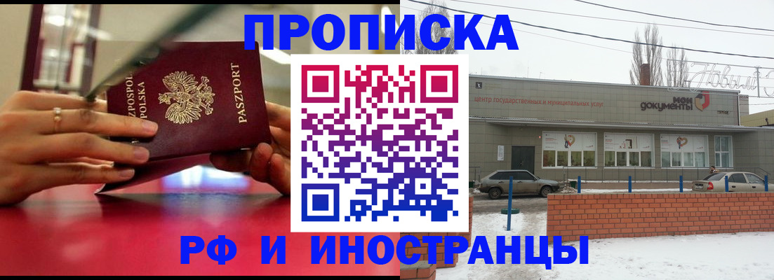 временная регистрация купить в Ингушетии