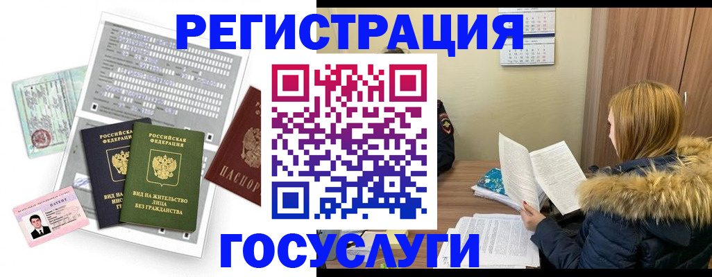 купить прописку в Ингушетии