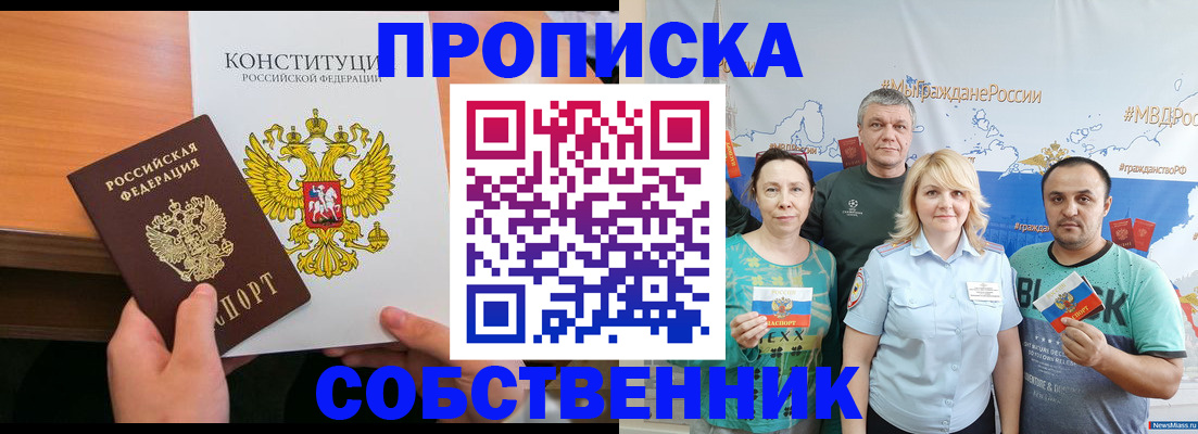 прописка 2025 в Ингушетии