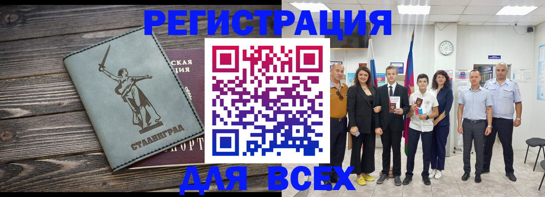 временная регистрация недорого в Ингушетии