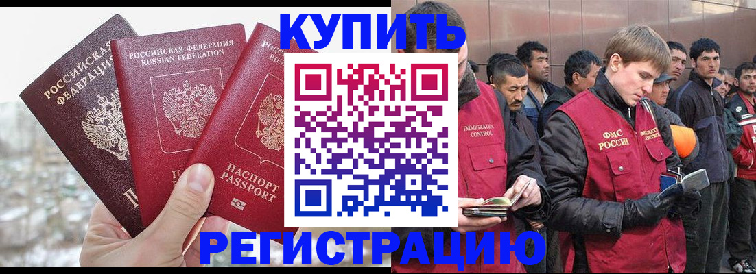 прописка для работы в Ингушетии